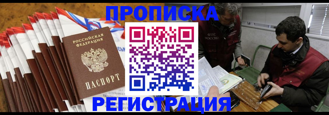 временная регистрация для всех в Кувшиново